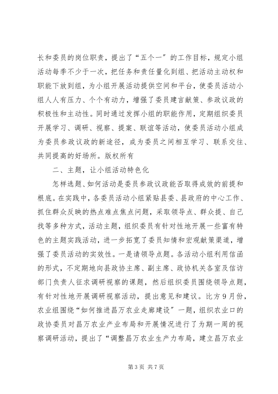 2023年县政协横向联系会议经验交流.docx_第3页