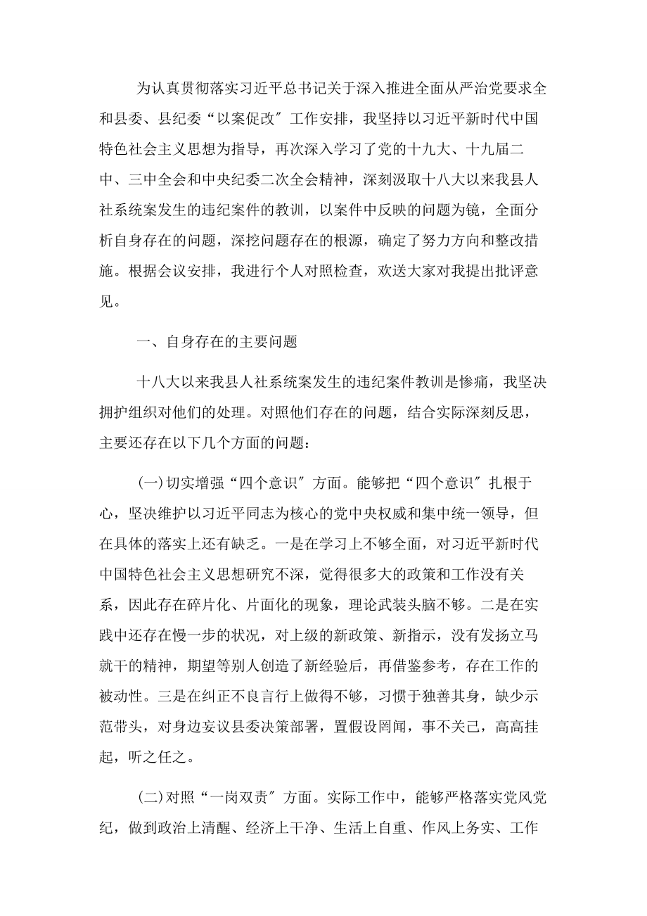 2023年以案促改剖析材料整改措施.docx_第3页