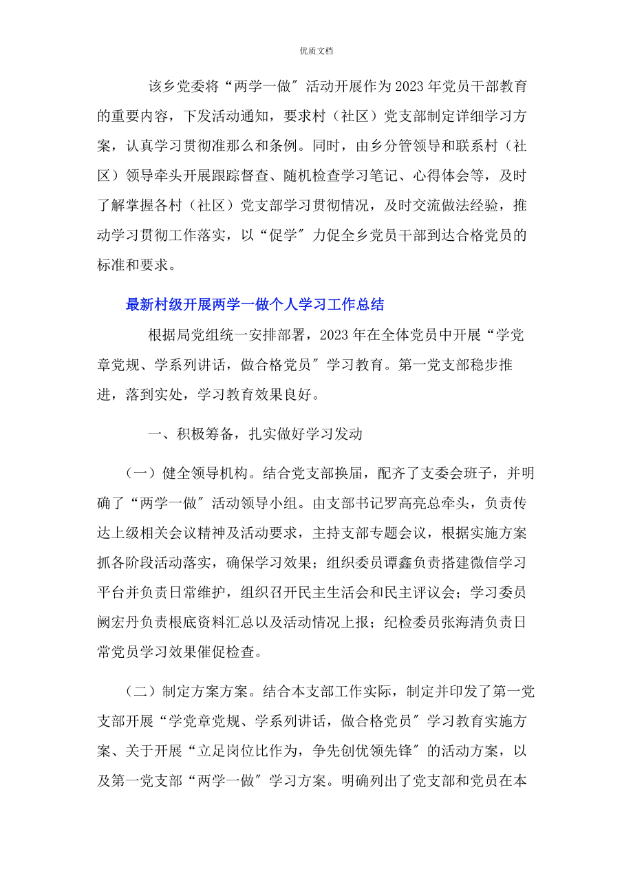 2023年村级开展两学一做个人学习工作总结.docx_第2页