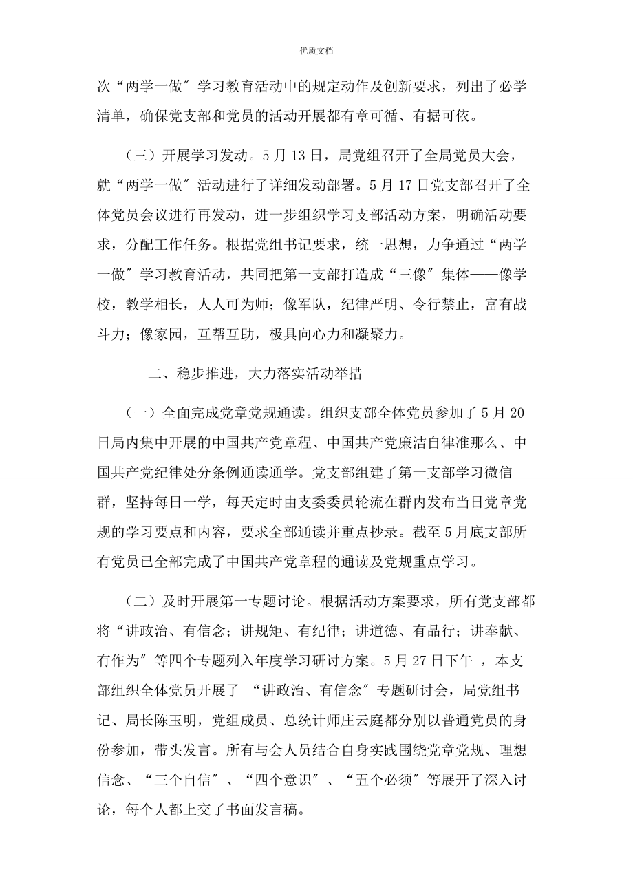 2023年村级开展两学一做个人学习工作总结.docx_第3页