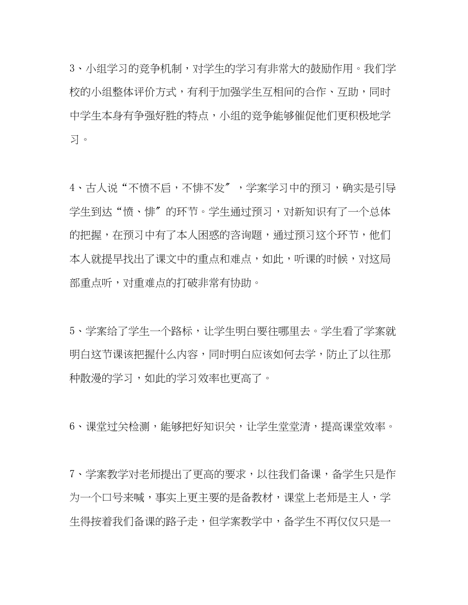 2023年教师个人计划总结学案教学反思.docx_第2页