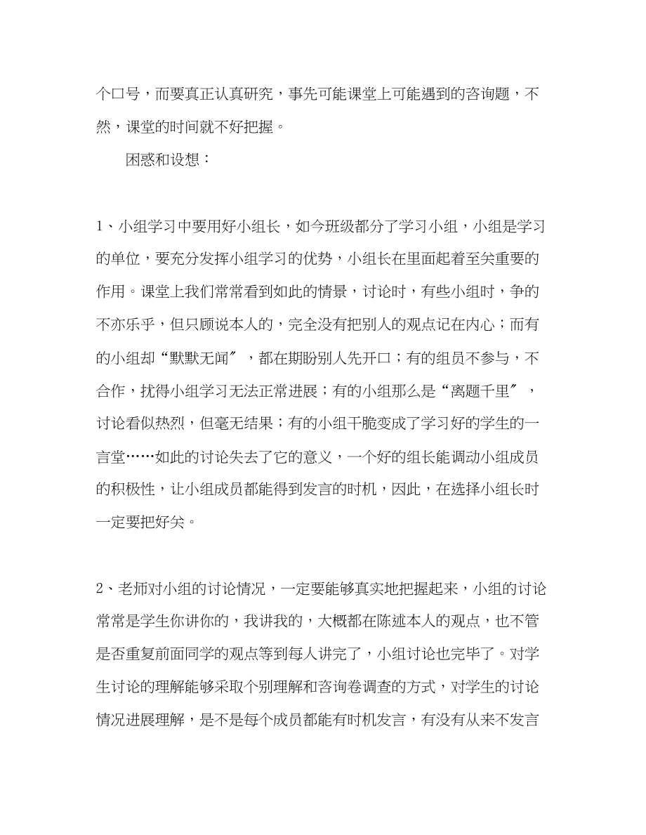 2023年教师个人计划总结学案教学反思.docx_第3页