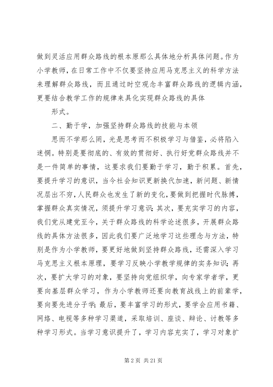 2023年学习群众路线新的体会.docx_第2页