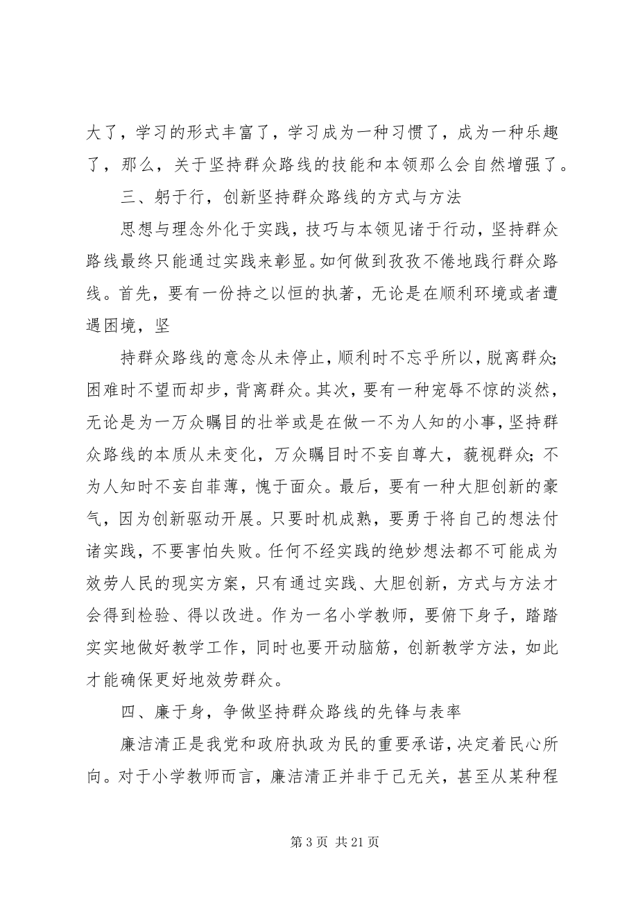 2023年学习群众路线新的体会.docx_第3页