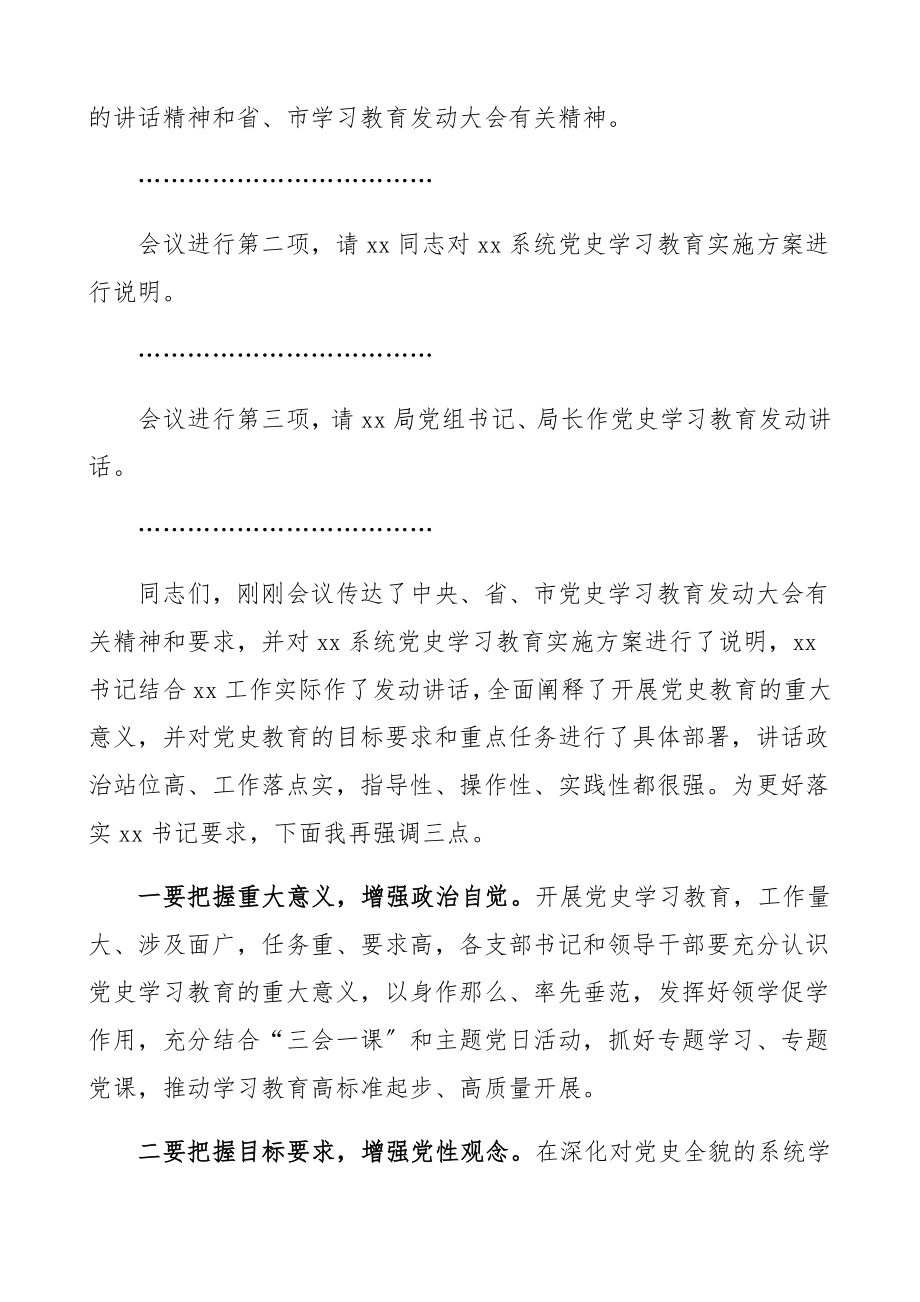 2023年党史学习教育动员大会主持词主持词+总结讲话动员部署会议.docx_第2页