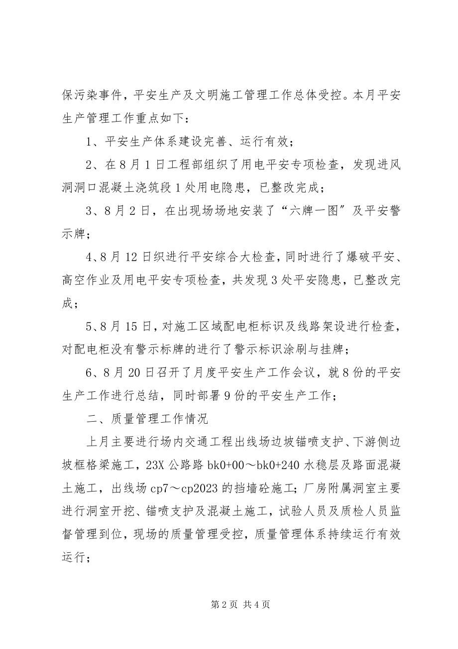 2023年7月安全质量例会汇报材料5篇新编.docx_第2页