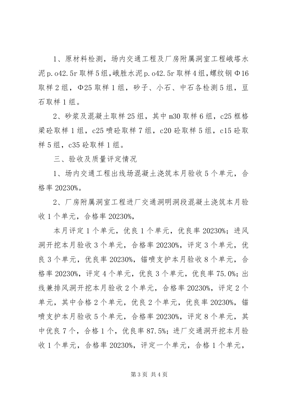 2023年7月安全质量例会汇报材料5篇新编.docx_第3页