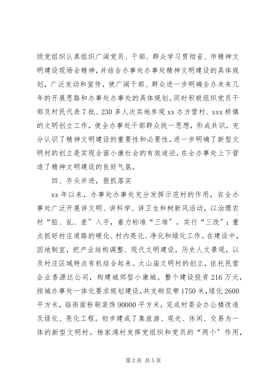 2023年办事处精神文明创建工作总结新编.docx_第2页