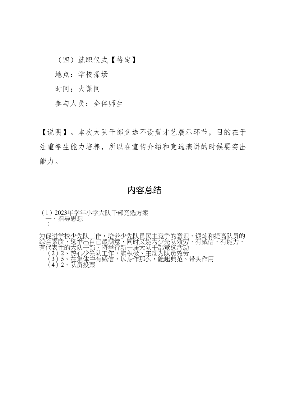 2023年学小学大队干部竞选方案.doc_第3页