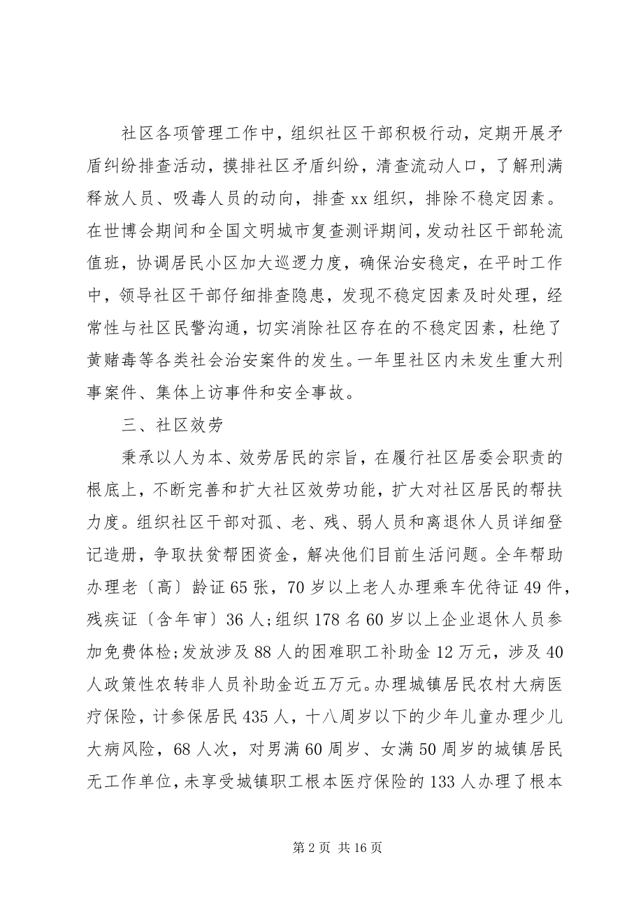 2023年居委会上半年工作总结和下半计划居委会下半工作计划.docx_第2页