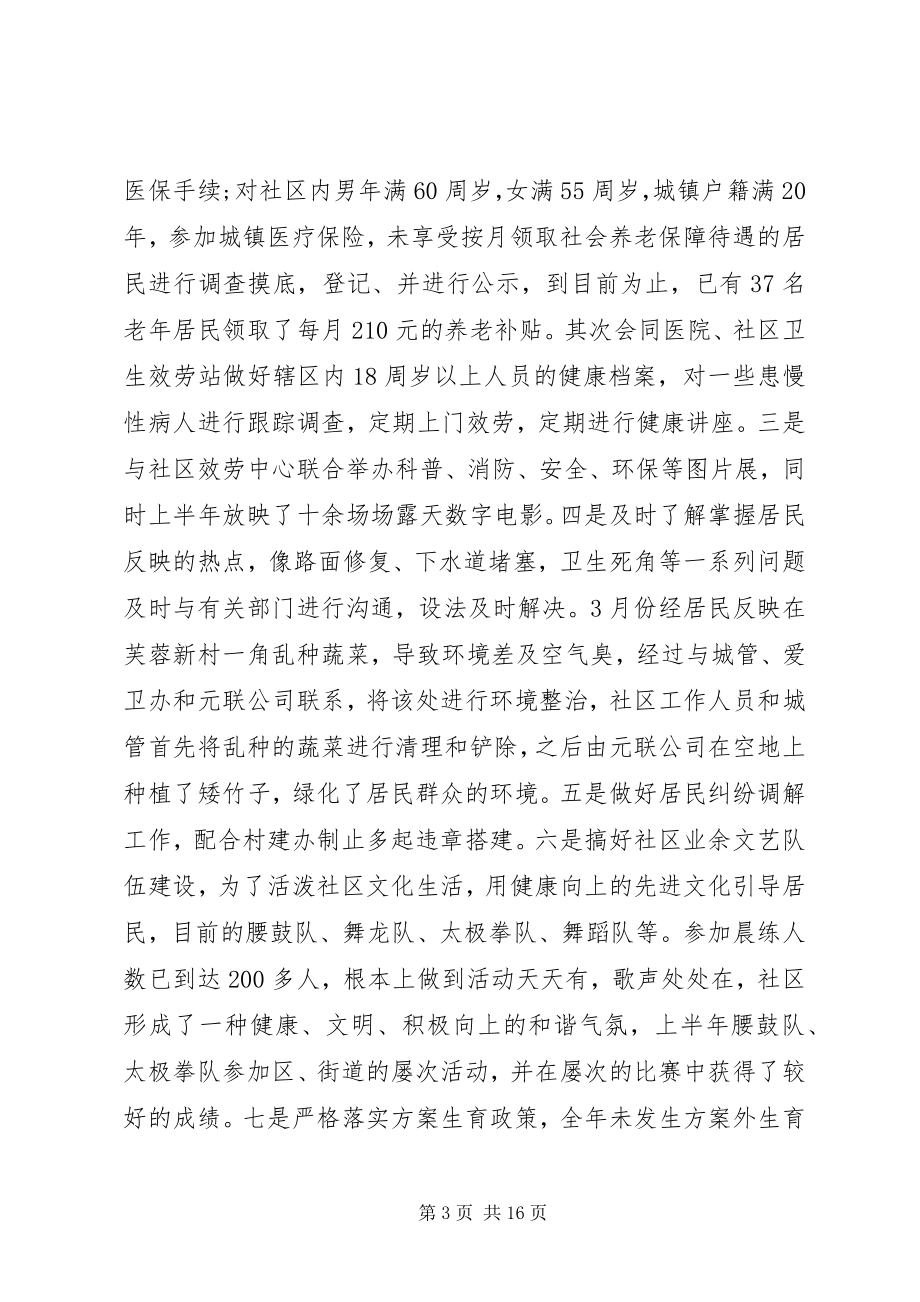 2023年居委会上半年工作总结和下半计划居委会下半工作计划.docx_第3页