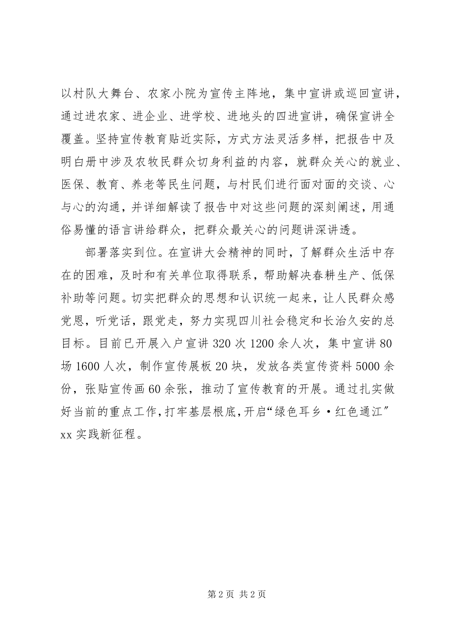 2023年乡镇学习省第十一次党代会精神情况汇报.docx_第2页