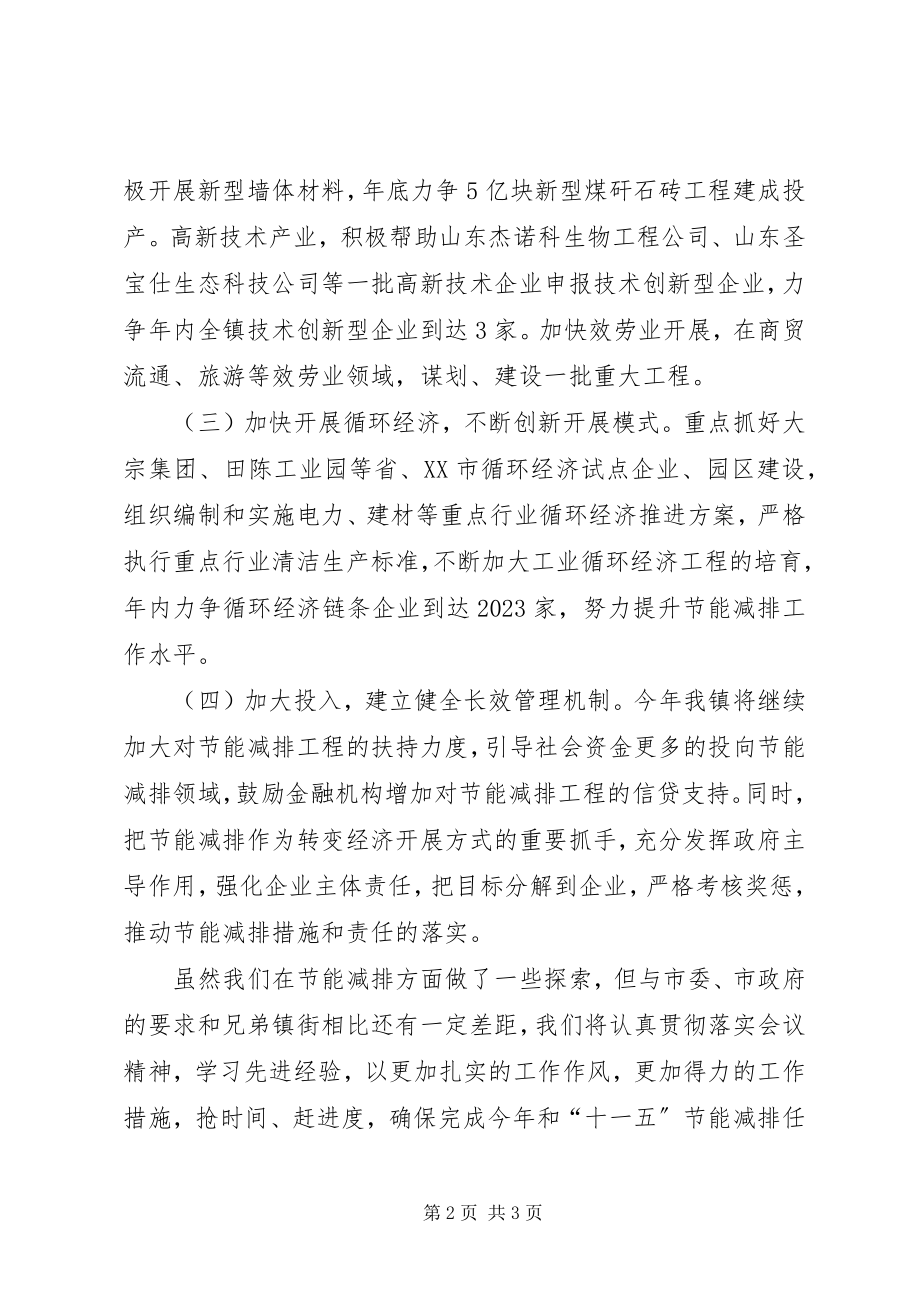 2023年在全市节能减排工作会议上的发言.docx_第2页