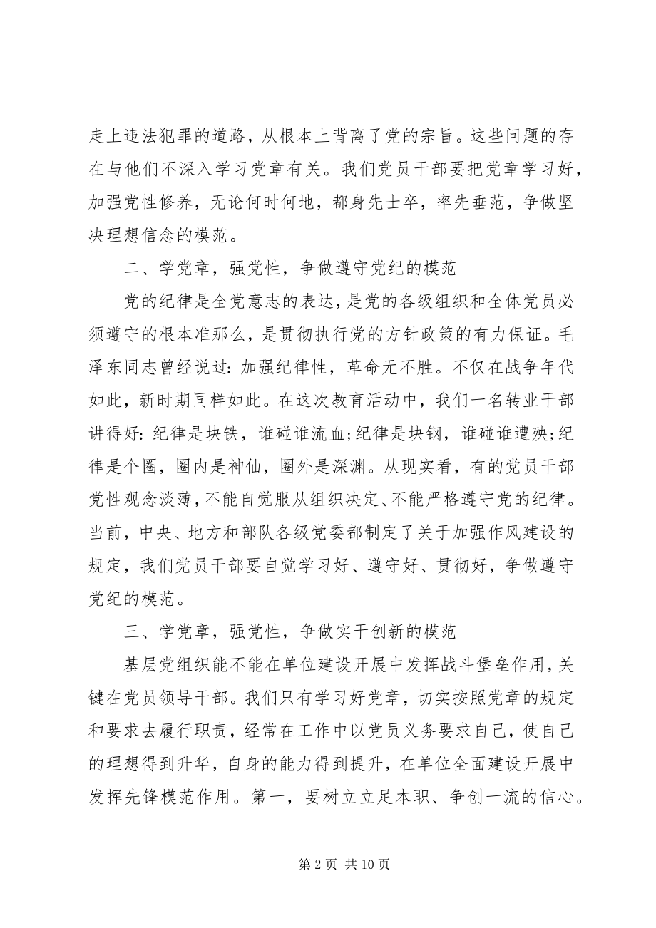 2023年学致辞转作风强党性心得体会.docx_第2页