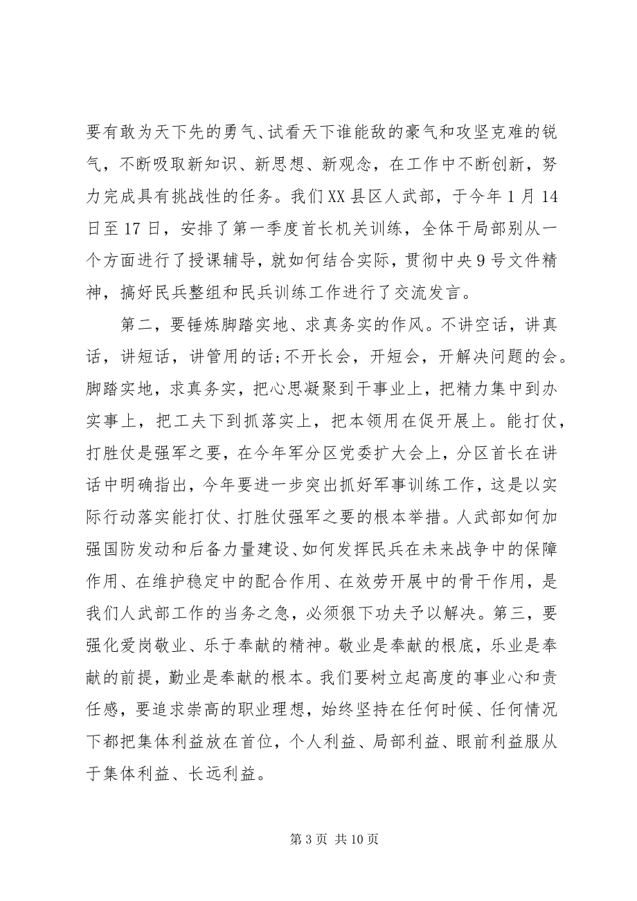 2023年学致辞转作风强党性心得体会.docx_第3页