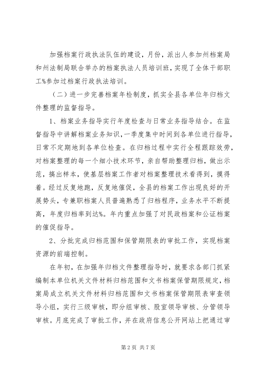 2023年县档案局年度工作总结.docx_第2页