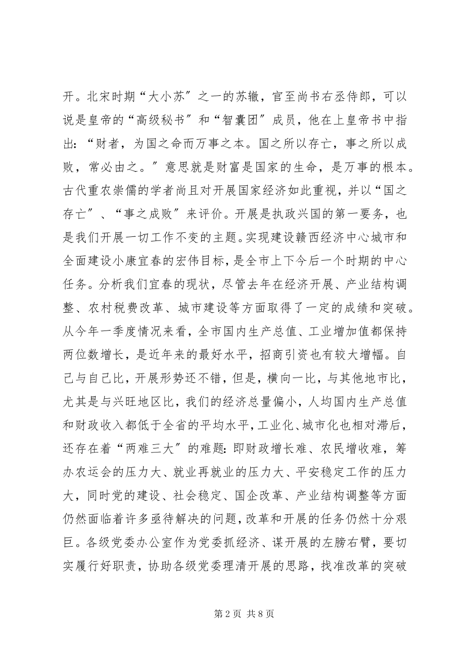 2023年市委书记在县市区委办公室主任会上的致辞.docx_第2页