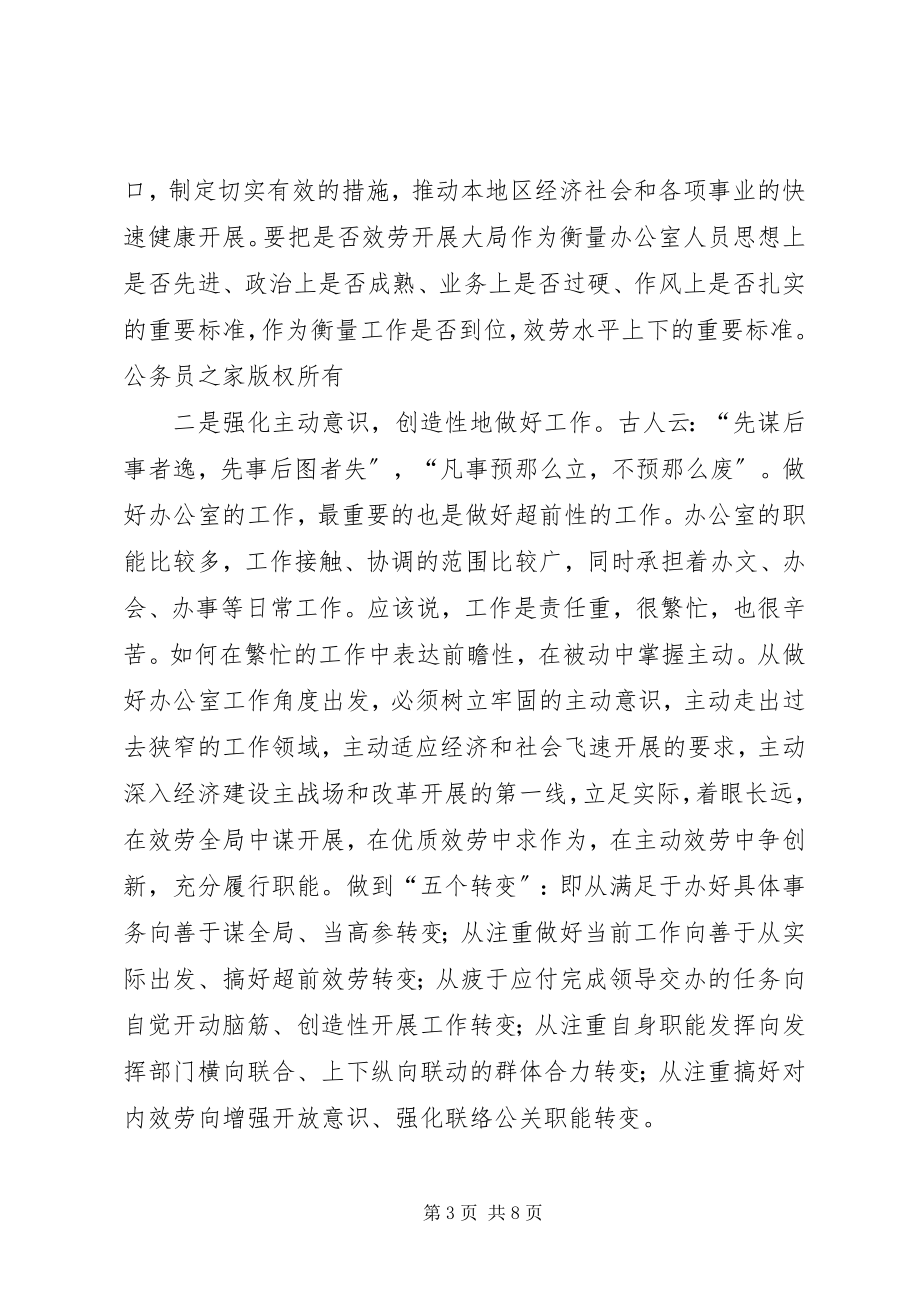 2023年市委书记在县市区委办公室主任会上的致辞.docx_第3页