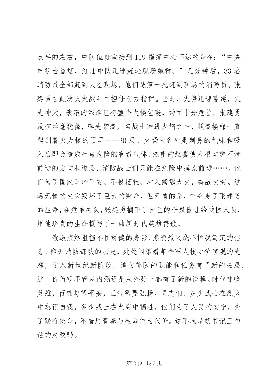 2023年消防员三句话演讲稿忠诚奉献为人民.docx_第2页