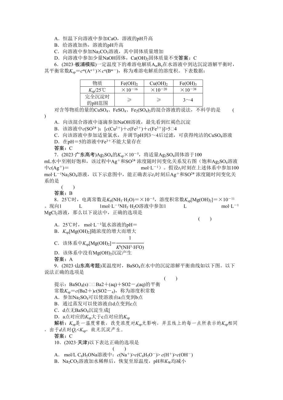 2023年高考化学第一轮总复习第8章第四节练习.docx_第2页