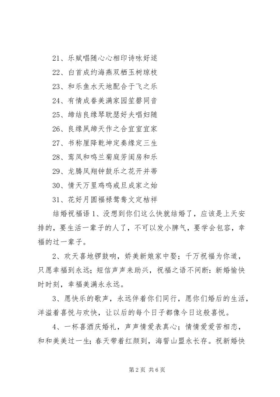 2023年最喜庆的结婚祝福语.docx_第2页