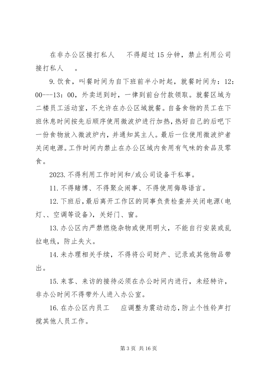 2023年上海十一郎包装装潢印刷公司办公室管理纪律规定.docx_第3页