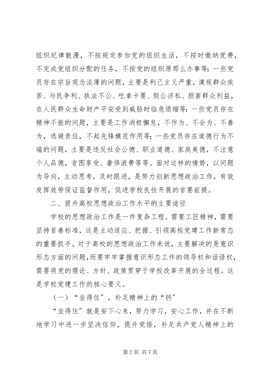 2023年浅谈消防部队思想政治工作中存在的问题及对策.docx_第2页