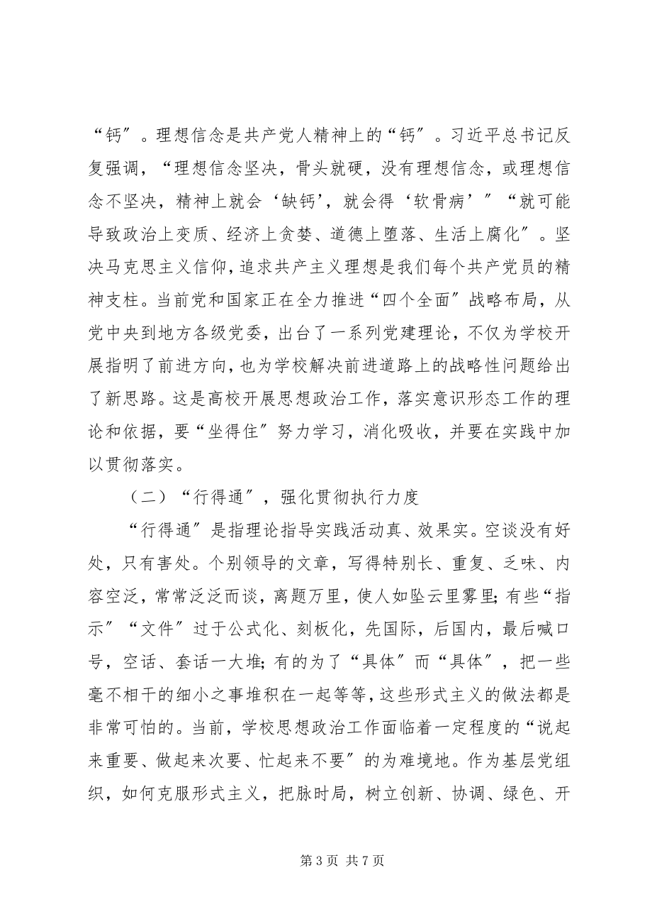 2023年浅谈消防部队思想政治工作中存在的问题及对策.docx_第3页