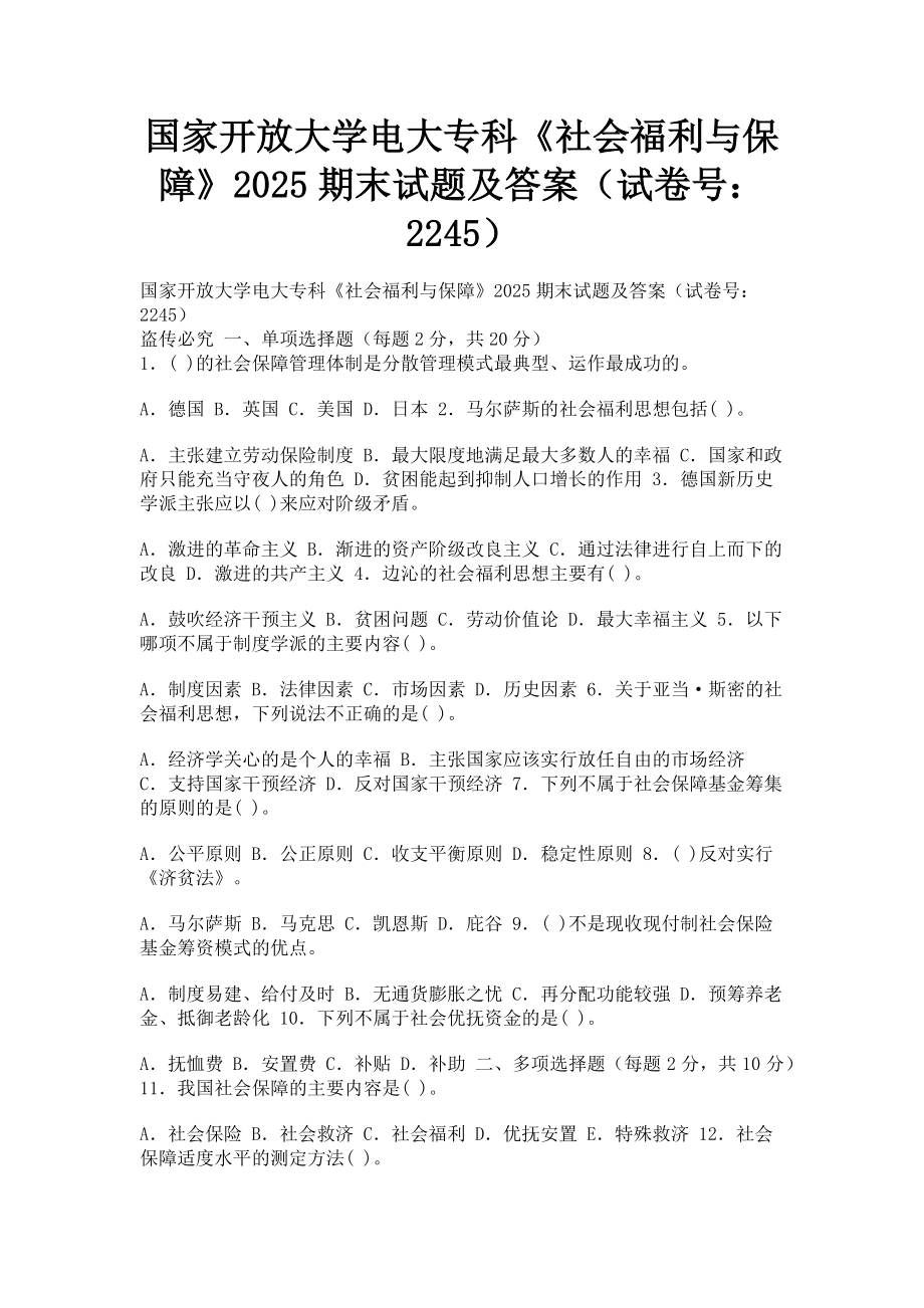 2023年国家开放大学电大专科《社会福利与保障》期末试题及答案22455.doc_第1页