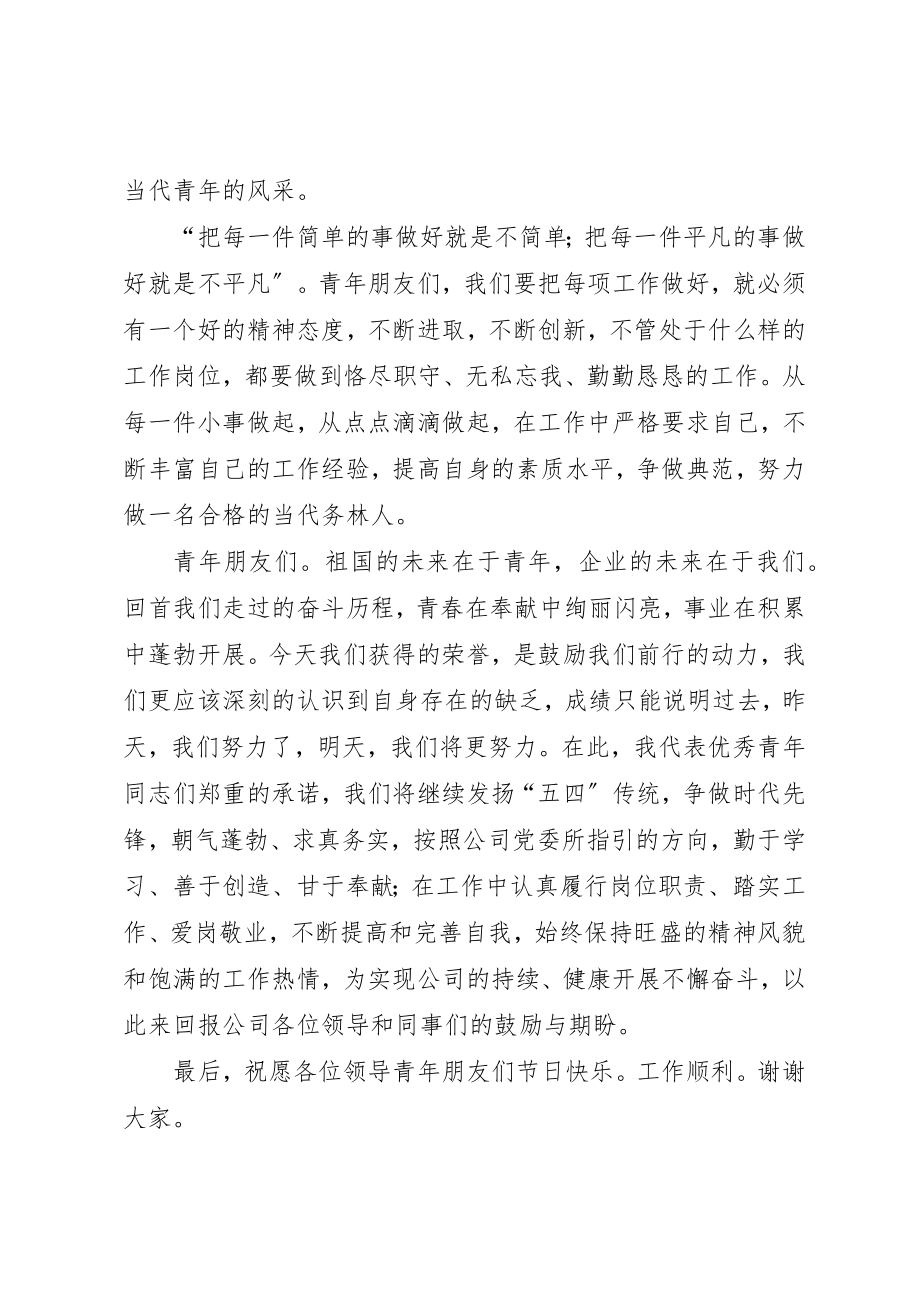 2023年xx优秀青年代表讲话稿新编.docx_第2页