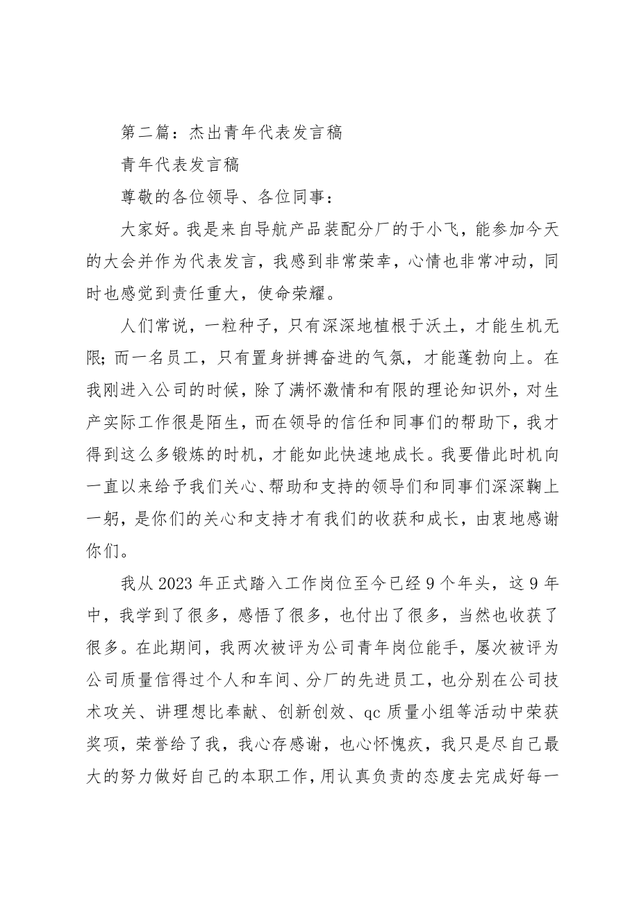 2023年xx优秀青年代表讲话稿新编.docx_第3页