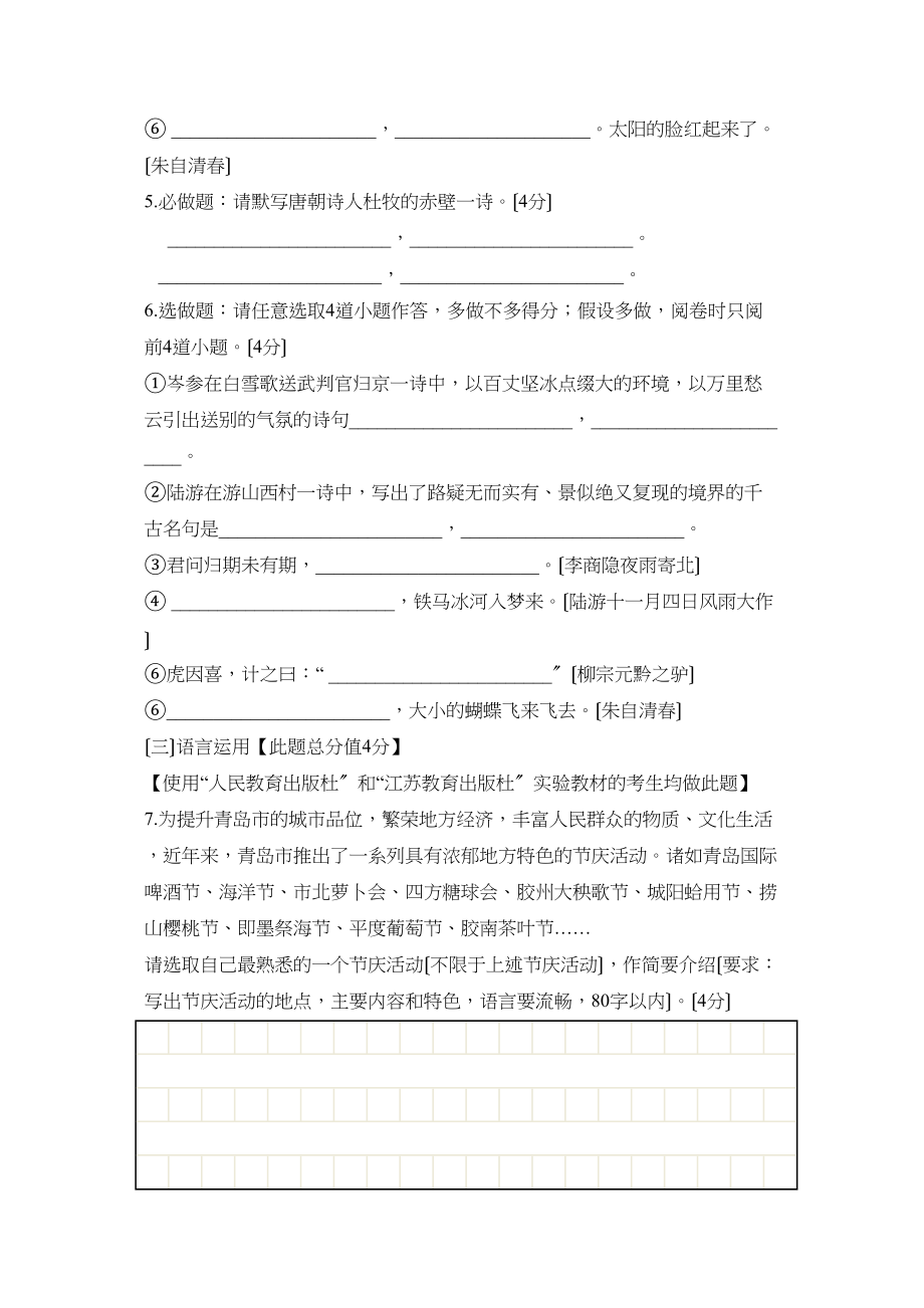 2023年山东省青岛市学业水平考试初中语文.docx_第2页