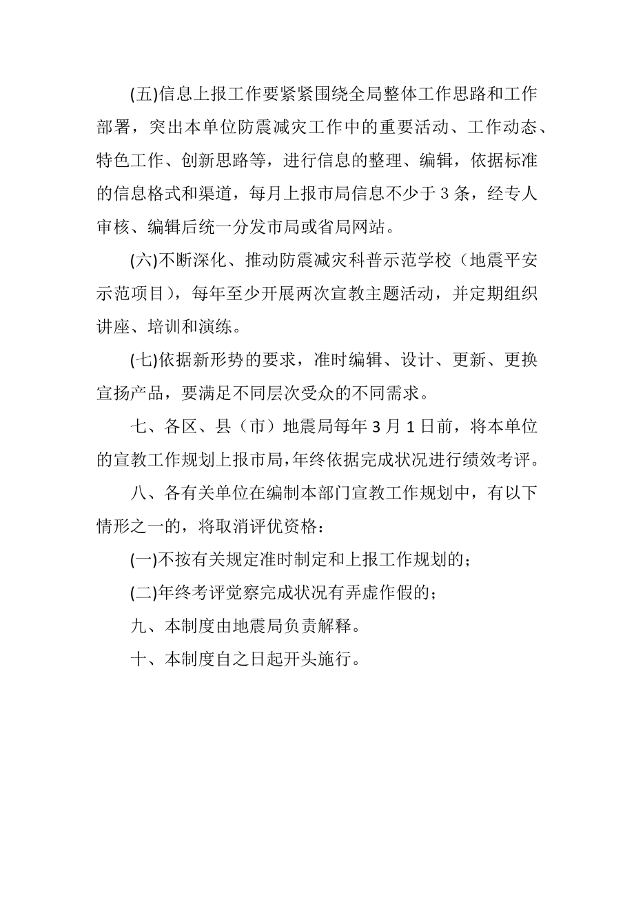 2023年加强宣教工作制度.docx_第2页