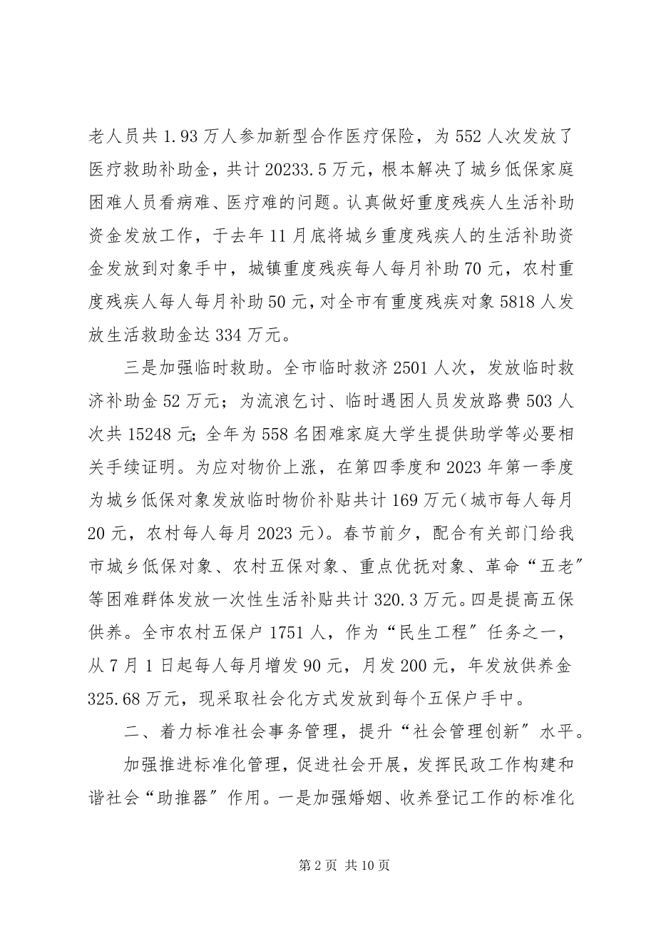 2023年民政局开展社会管理创新工作总结.docx_第2页