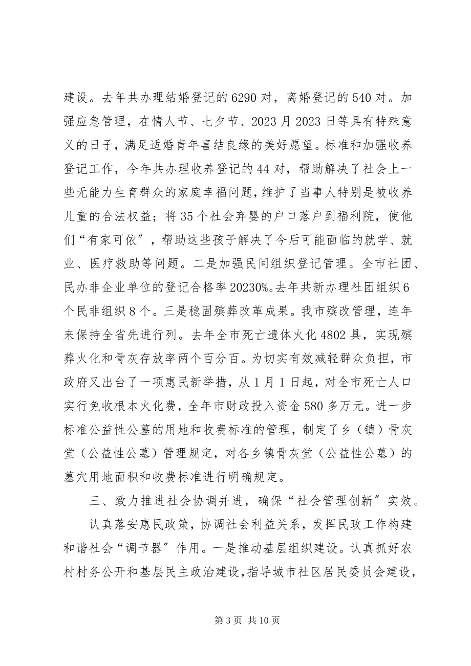 2023年民政局开展社会管理创新工作总结.docx_第3页