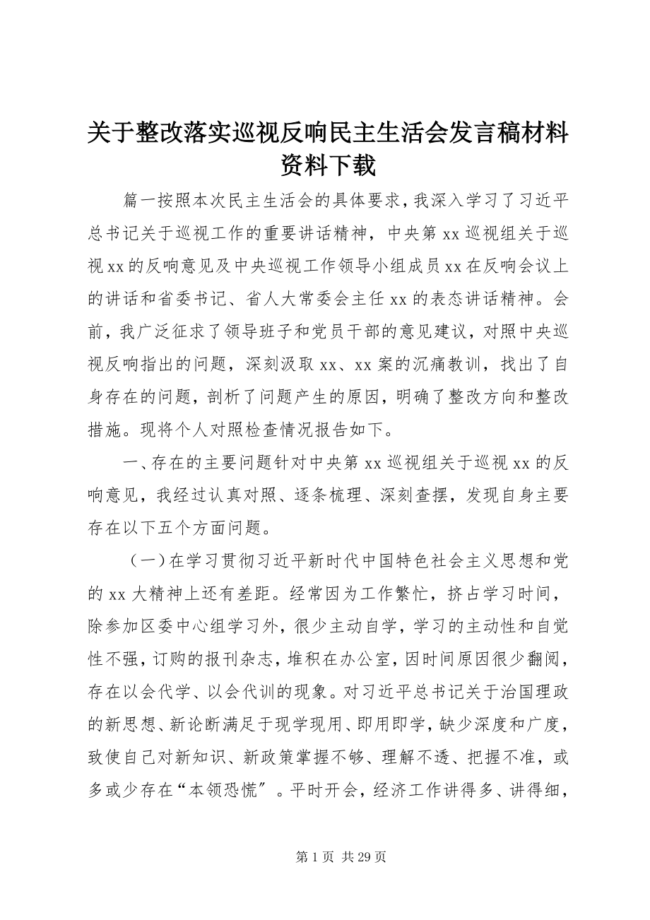 2023年整改落实巡视反馈民主生活会讲话稿材料资料下载.docx_第1页