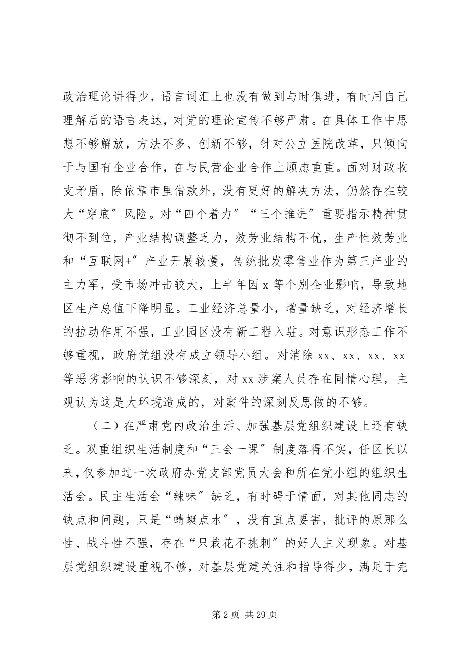 2023年整改落实巡视反馈民主生活会讲话稿材料资料下载.docx_第2页