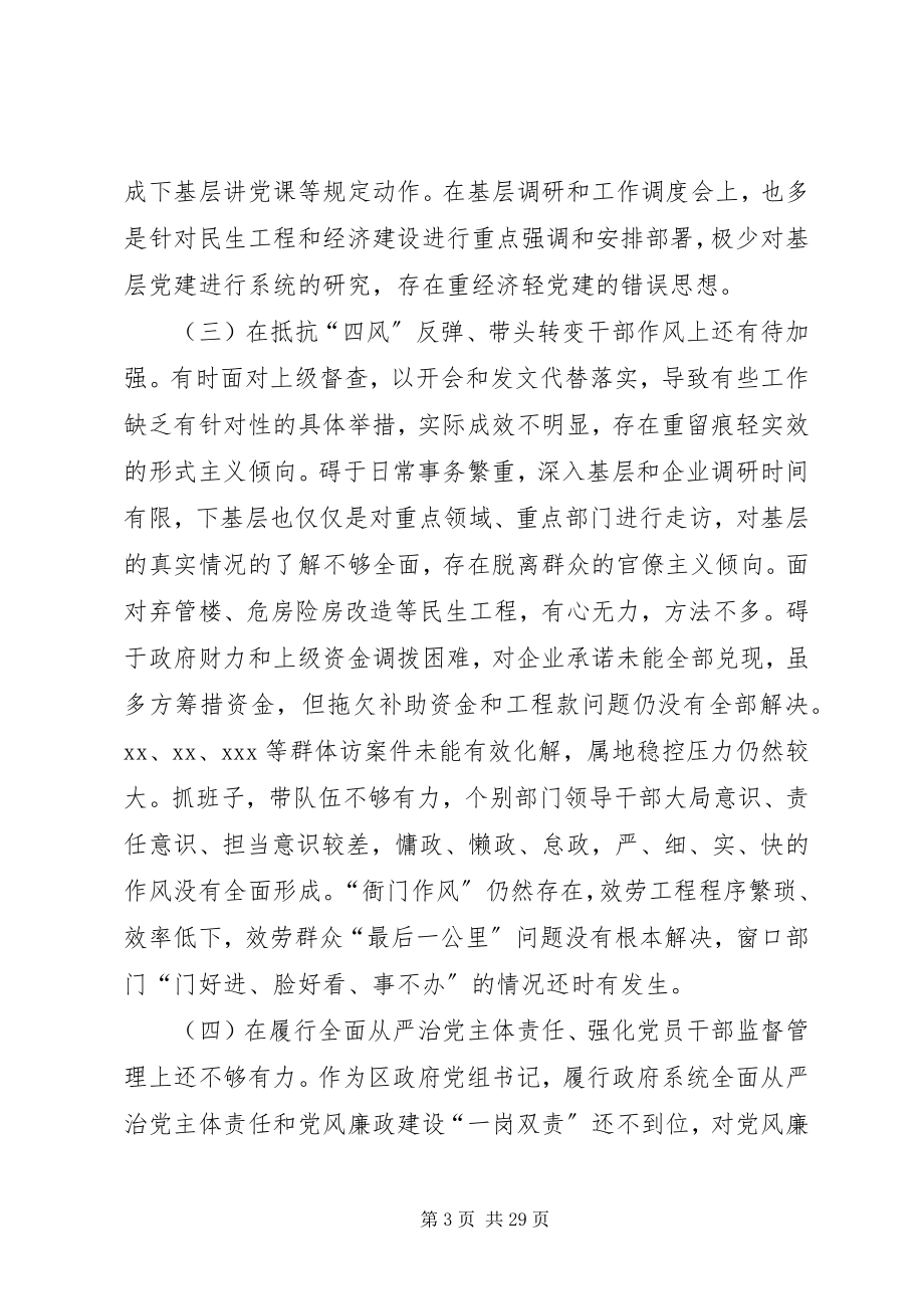 2023年整改落实巡视反馈民主生活会讲话稿材料资料下载.docx_第3页