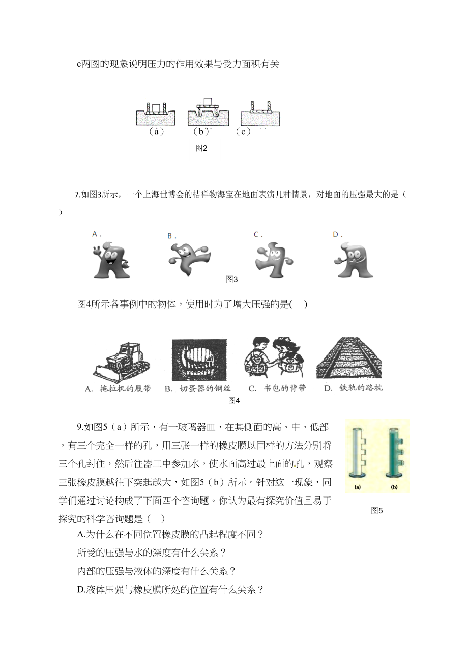 2023年济南市槐荫区年4月八年级物理期中试题及答案.docx_第2页