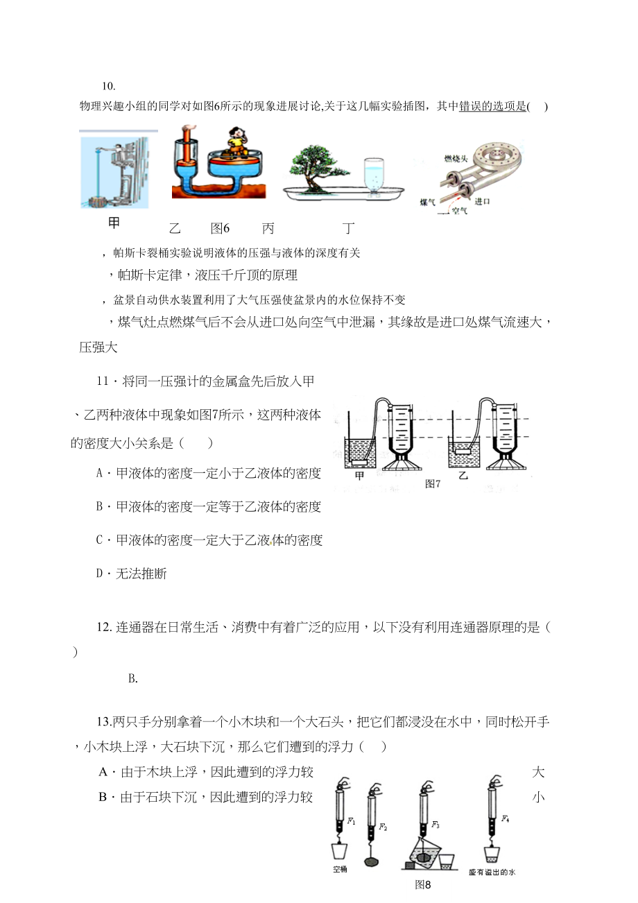 2023年济南市槐荫区年4月八年级物理期中试题及答案.docx_第3页