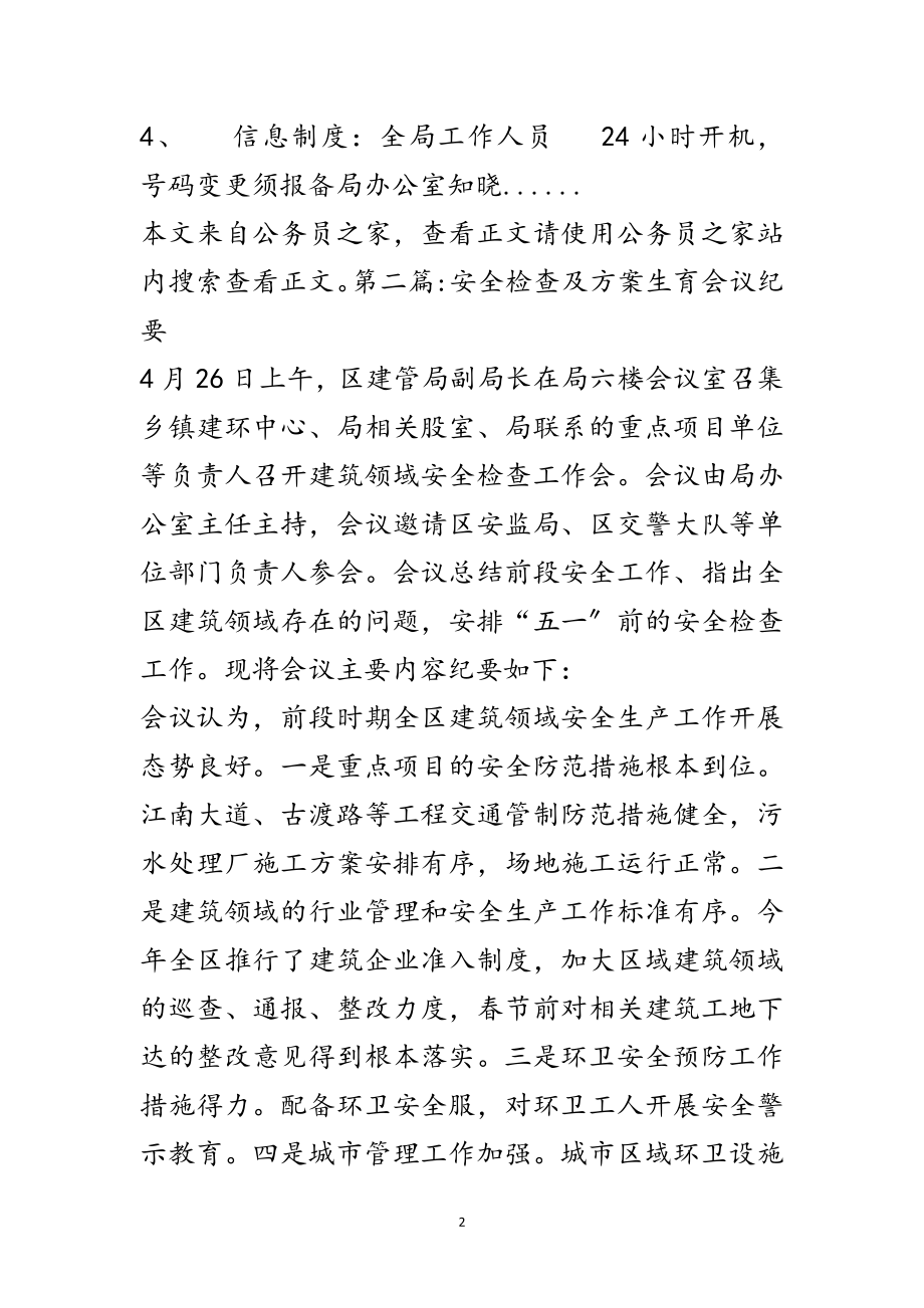 2023年会议纪要范本专题12篇范文.doc_第2页