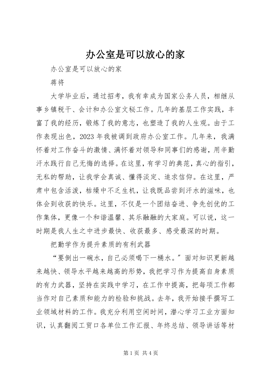 2023年办公室是可以放心的家新编.docx_第1页