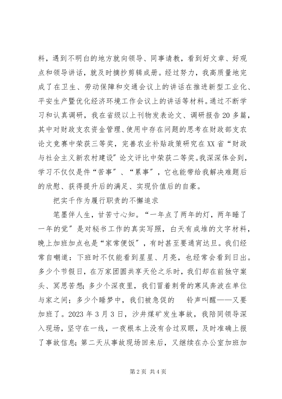 2023年办公室是可以放心的家新编.docx_第2页