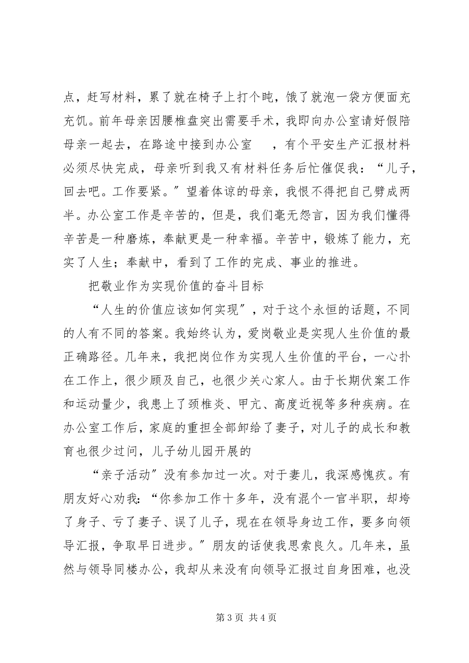 2023年办公室是可以放心的家新编.docx_第3页