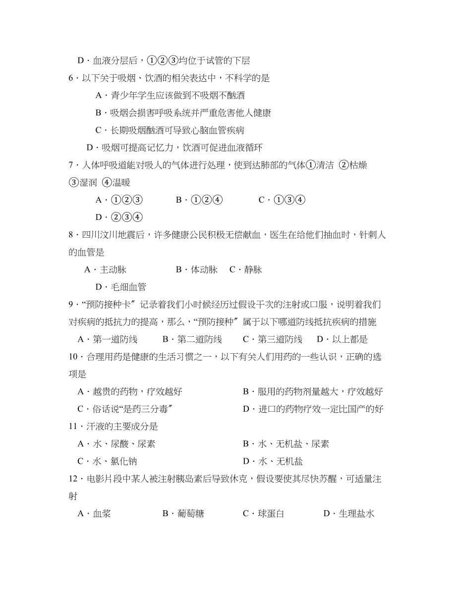 2023年度山东省泗水县第二学期初一期末考试初中生物.docx_第2页