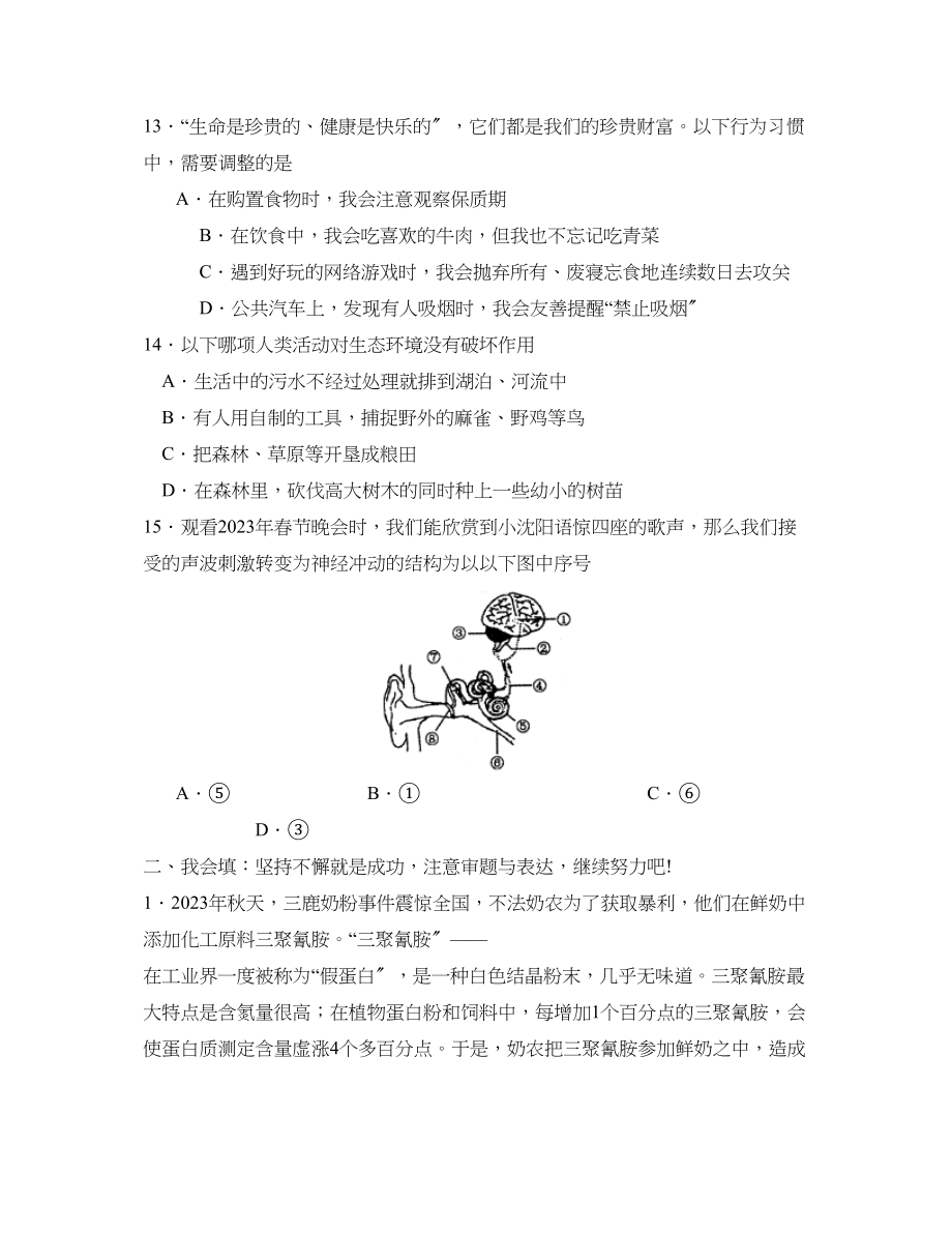 2023年度山东省泗水县第二学期初一期末考试初中生物.docx_第3页