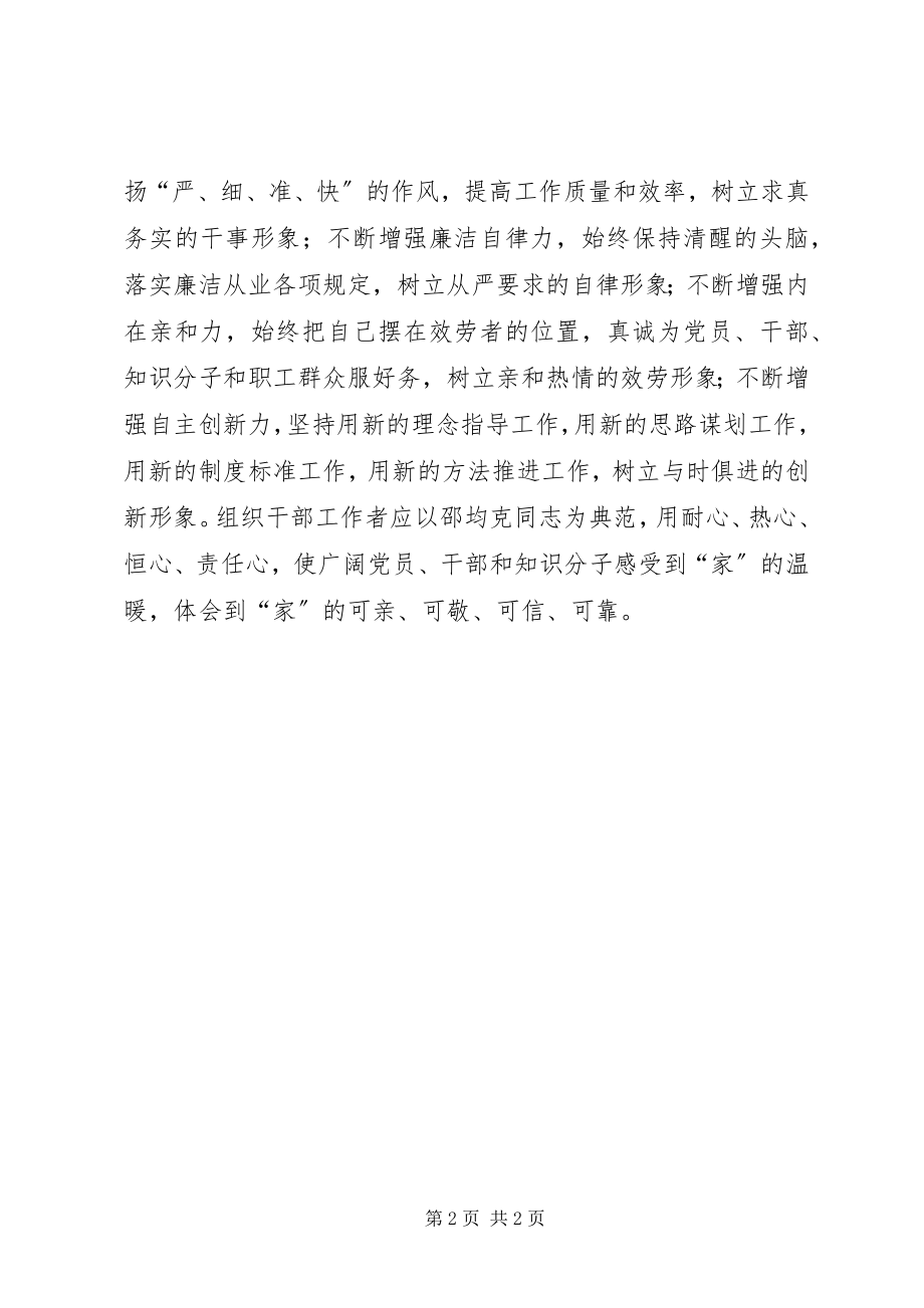 2023年学习邵均克先进事迹的心得体会.docx_第2页