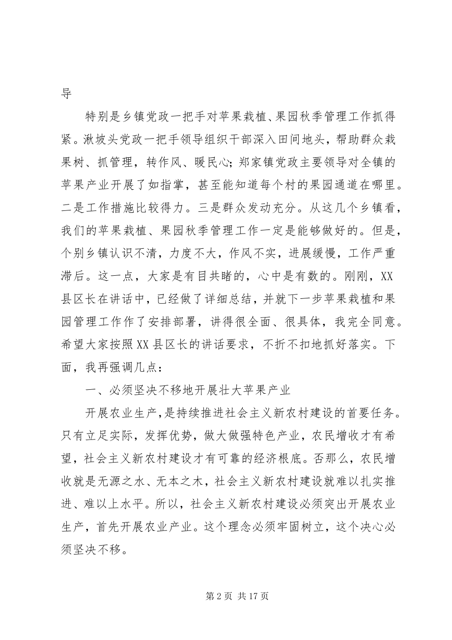 2023年在全县农村环境卫生整治现场会议上的致辞.docx_第2页