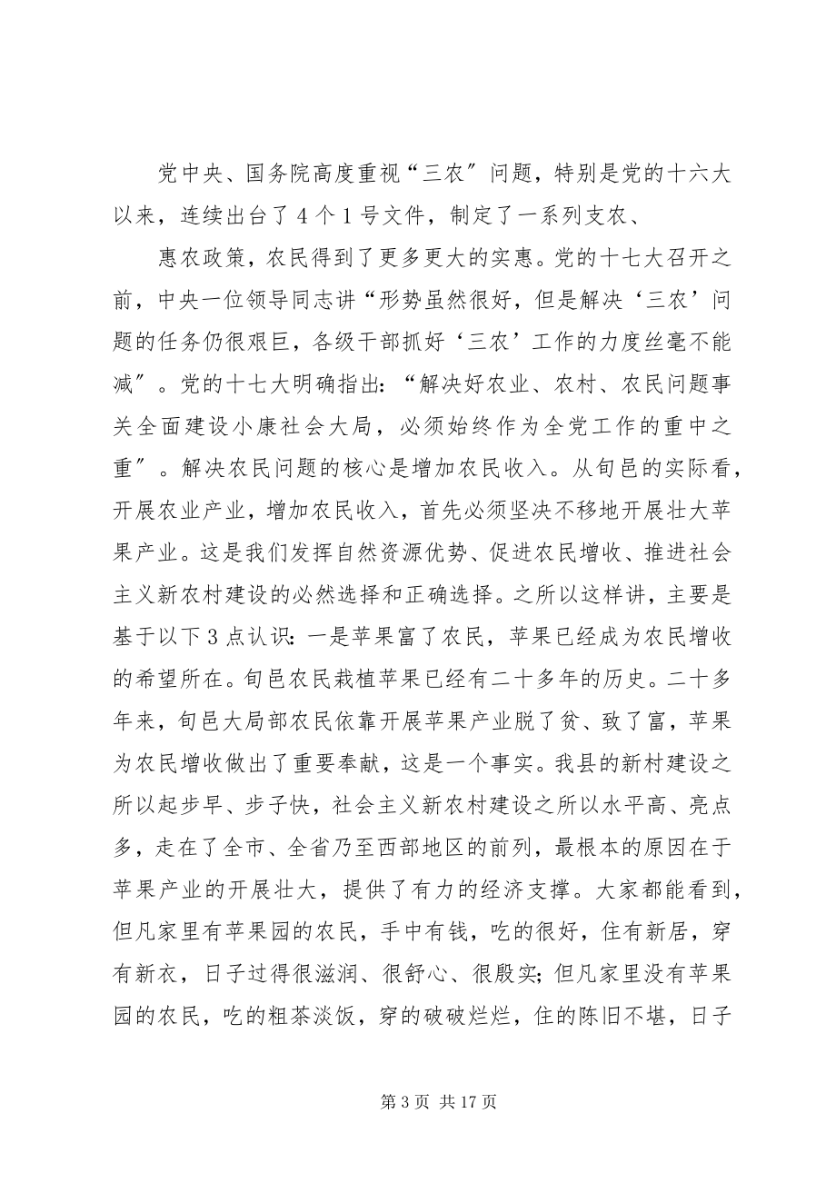 2023年在全县农村环境卫生整治现场会议上的致辞.docx_第3页