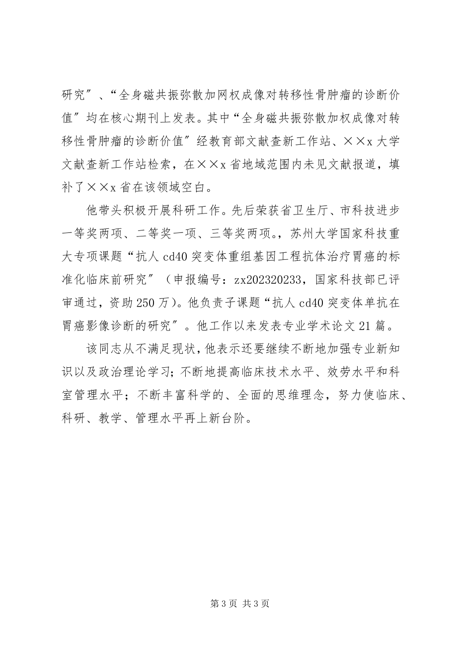 2023年医院影像科先进个人事迹.docx_第3页